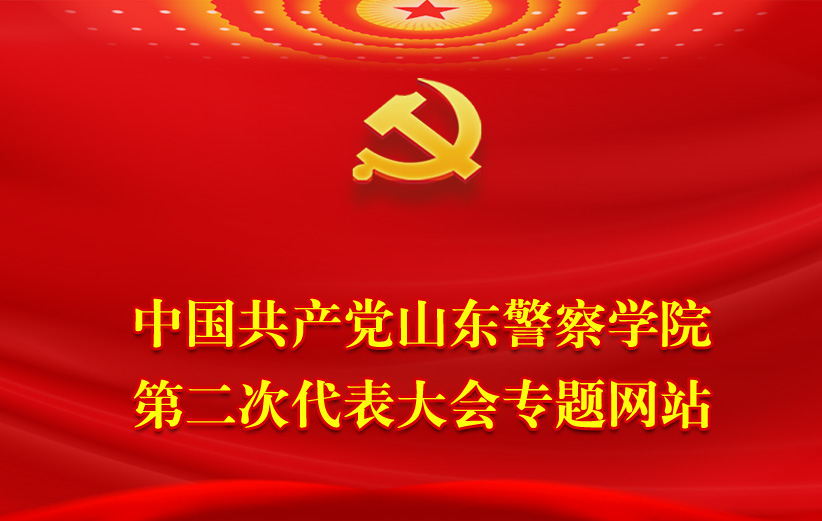 中国共产党博马官网第二次代表大会专题网站